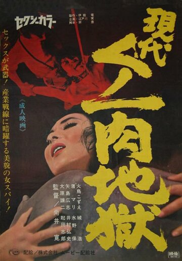 Gendai kunoichi niku jigoku