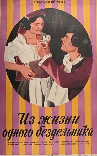 Из жизни одного бездельника