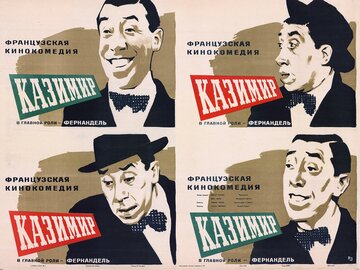 Казимир