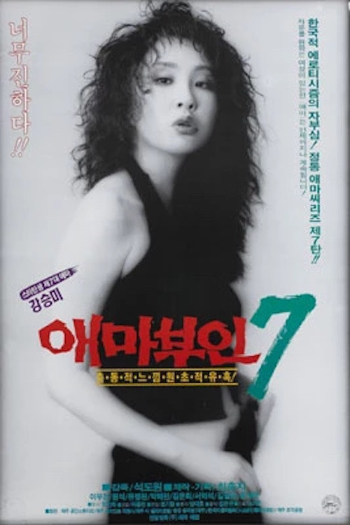 Aema buin 7