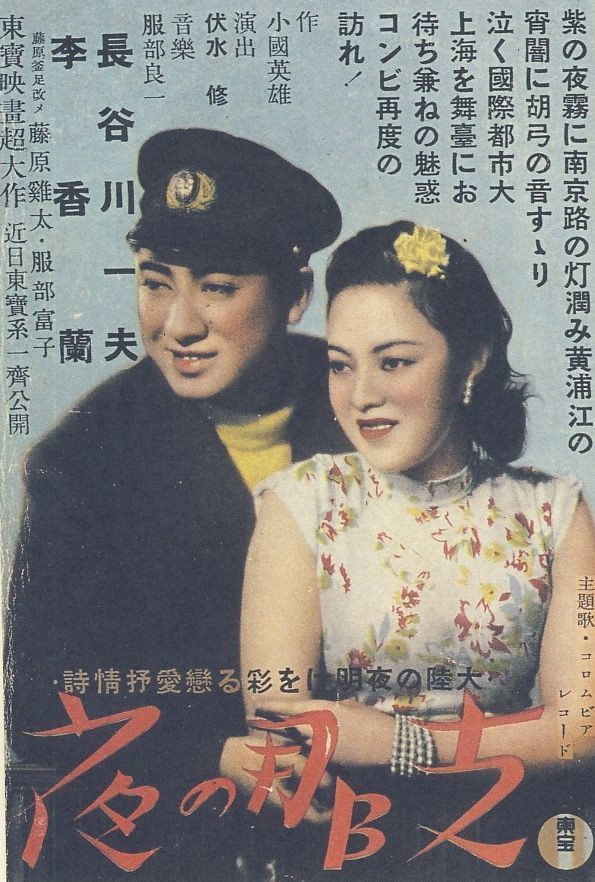 Китайская ночь (1940)