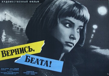 Вернись, Беата!