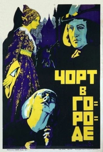 Дьявол в городе