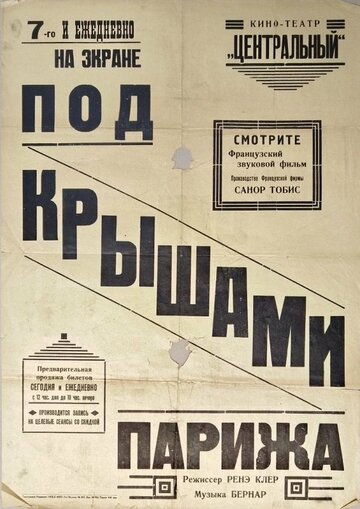 Под крышами Парижа
