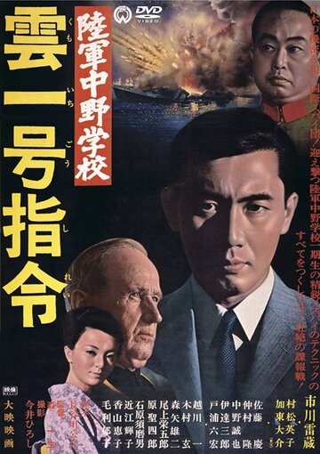 Rikugun Nakano gakko: Kumoichigô shirei