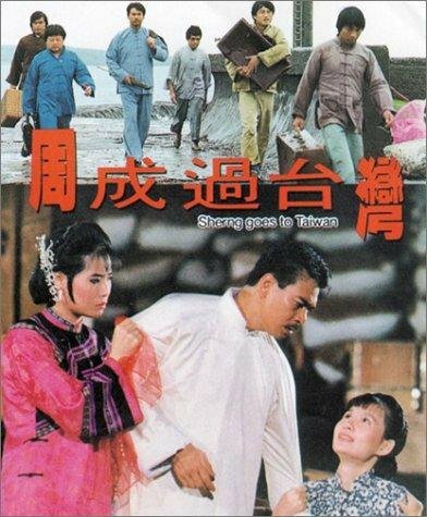 Zhou Cheng guo Tai Wan