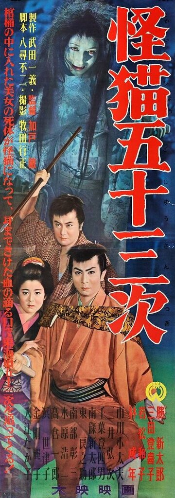 Kaibyo Gojusan-tsugi