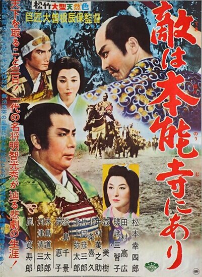 Teki wa honnoji ni ari