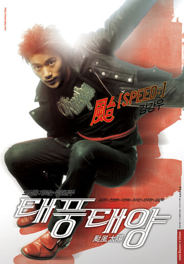 Taepung taeyang