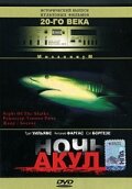 La notte degli squali