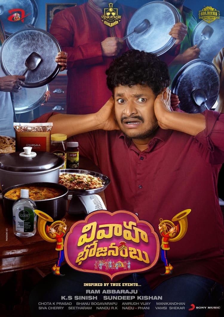 Vivaha Bhojanambu
