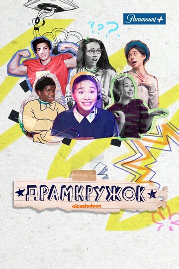 Drama Club