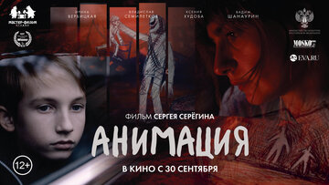 Анимация