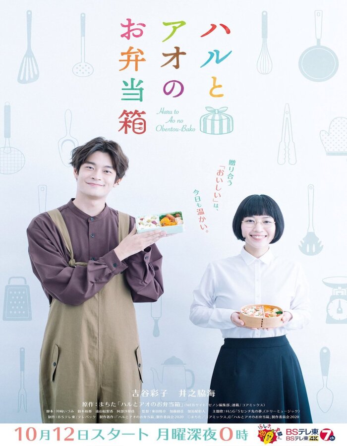Haru to Ao no Obentou-Bako