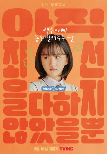 Ajik choeseoneul dahaji anasseul ppun