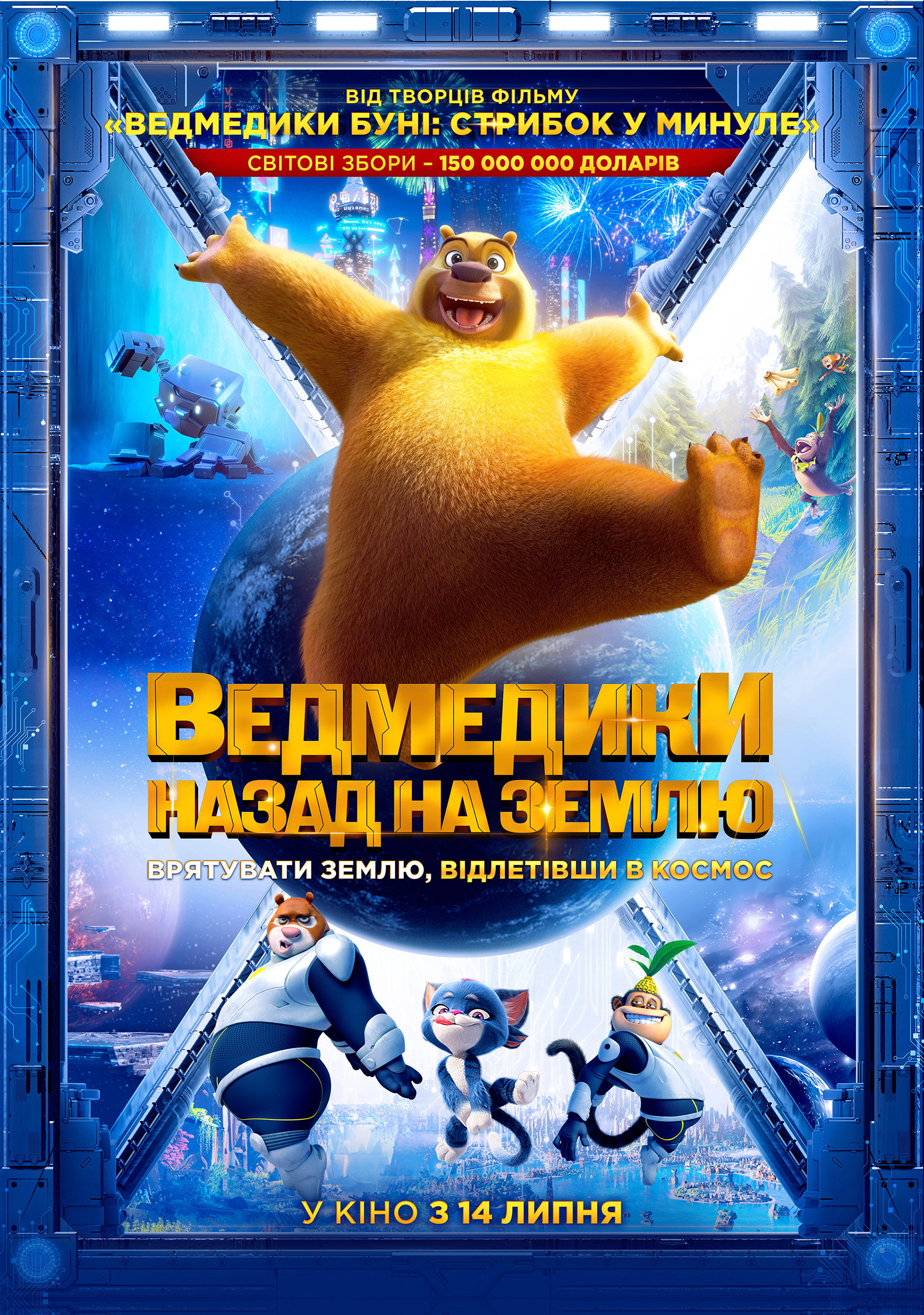 Boonie Bears: Back To Earth