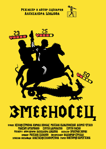 Змееносец