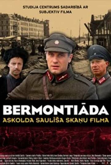 Бермонтиада