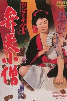 Hibari Juhachiban Benten Kozo