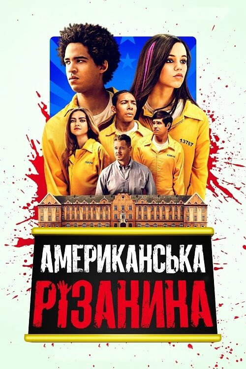 Американська різанина