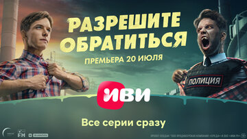 Разрешите обратиться