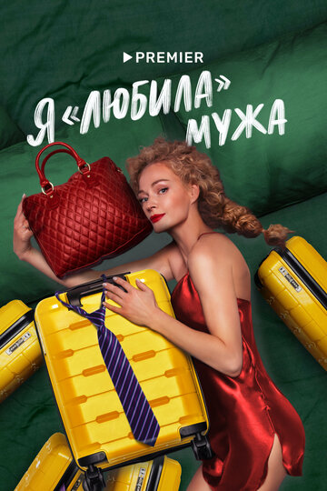 Свободна по неосторожности