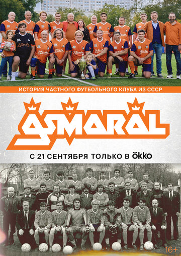Асмарал