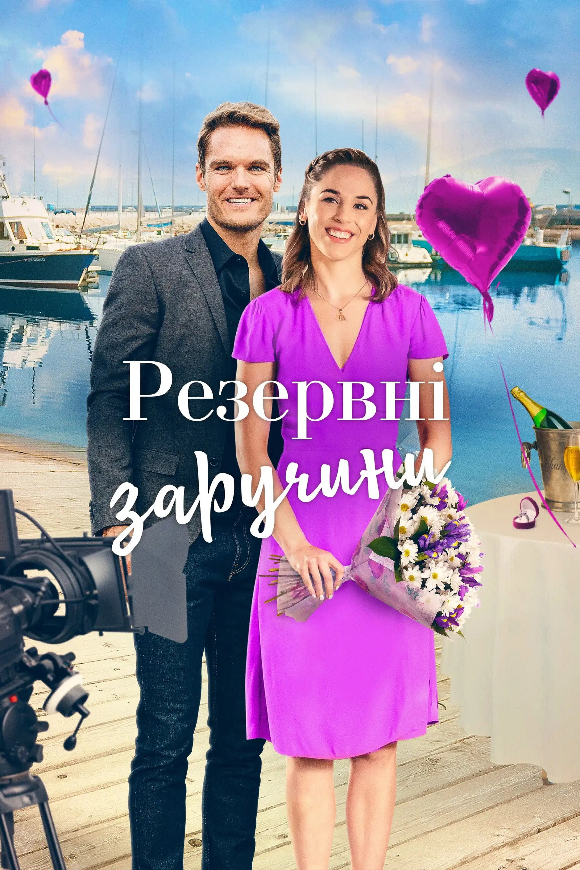 The Engagement Back-Up