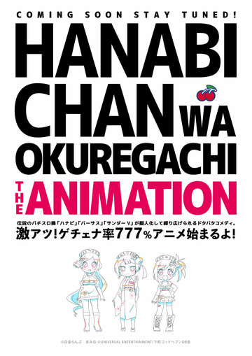 Hanabi-chan wa Okure-gachi