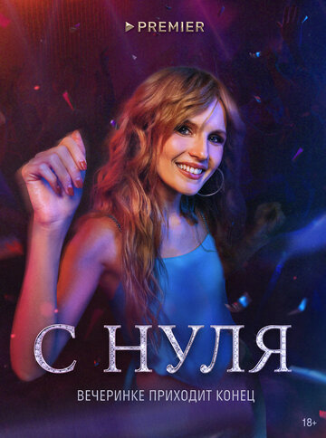 С нуля