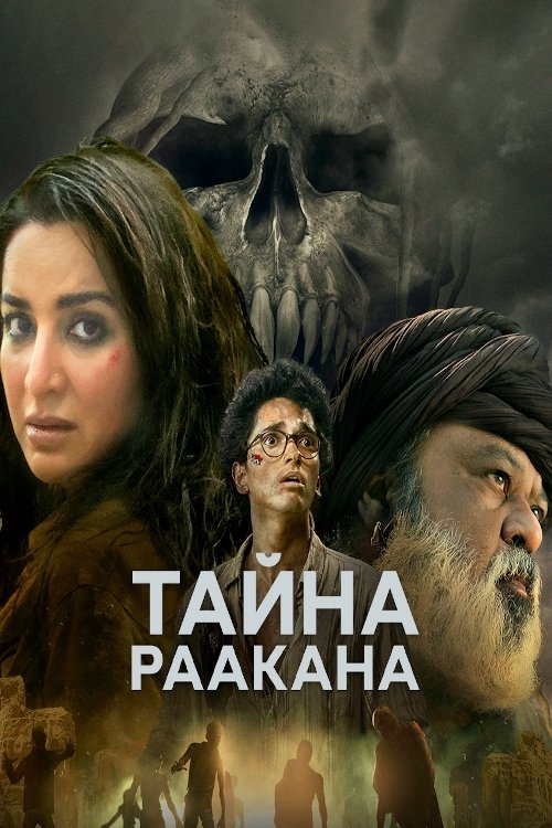 Dahan: Raakan Ka Rahasya