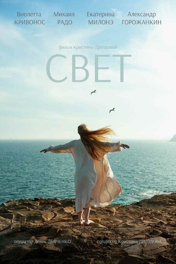 Свет