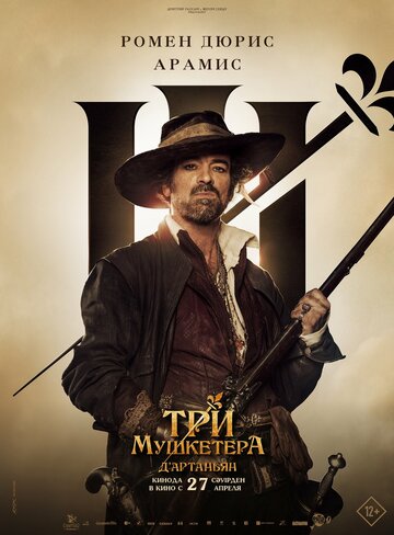 The Three Musketeers: D'Artagnan