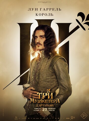 The Three Musketeers: D'Artagnan