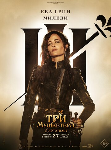 The Three Musketeers: D'Artagnan