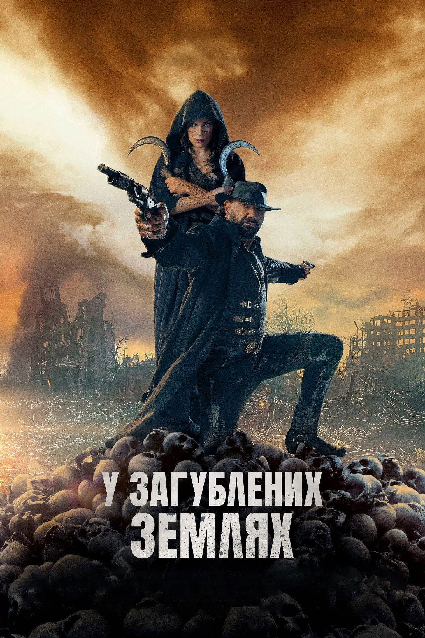У загублених землях