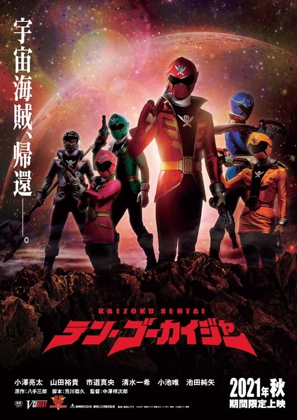 Kaizoku Sentai Ten Gokaiger