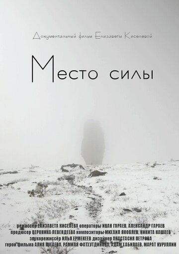 Место силы