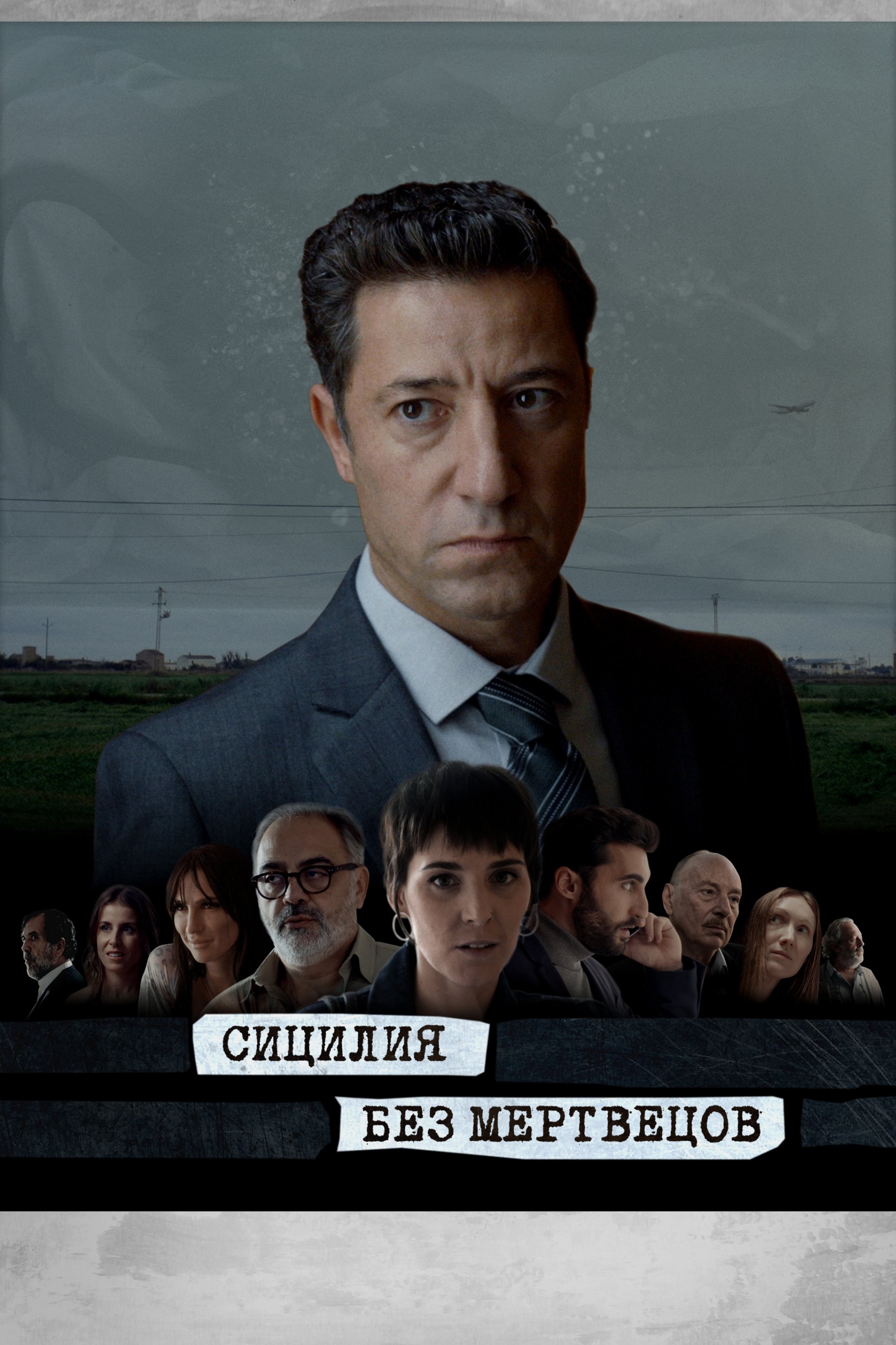 Sicília sense morts