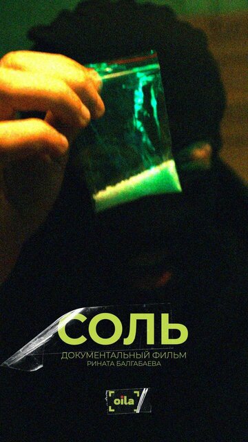 Соль