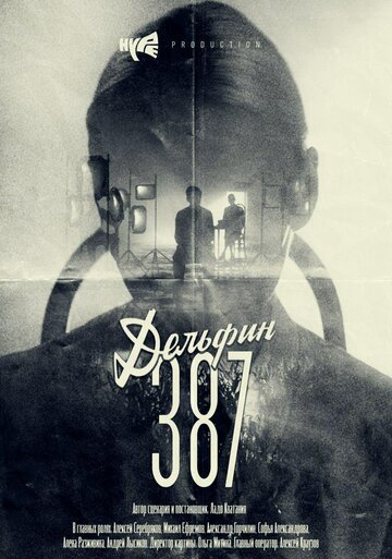 Дельфин: 387