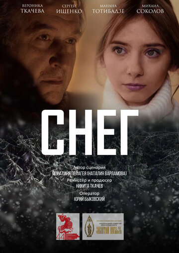 Снег