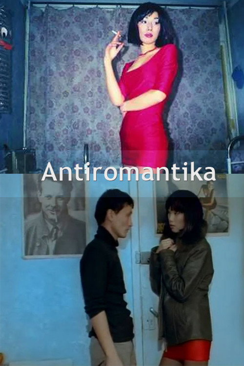 Антиромантика