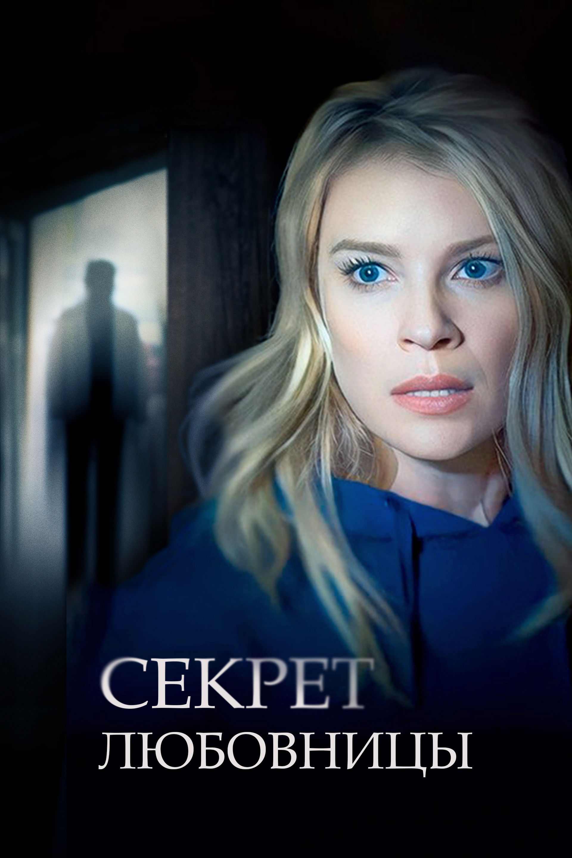 The Kept Mistress Killer