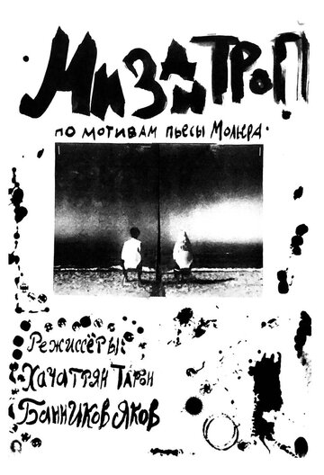 Мизантроп
