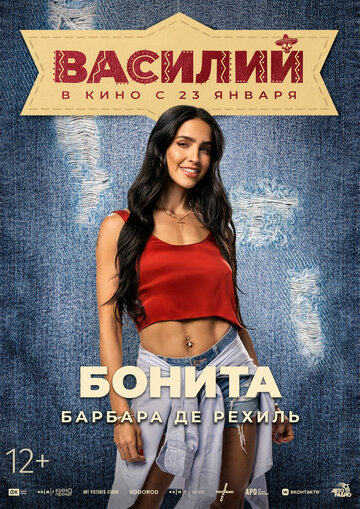 Василий