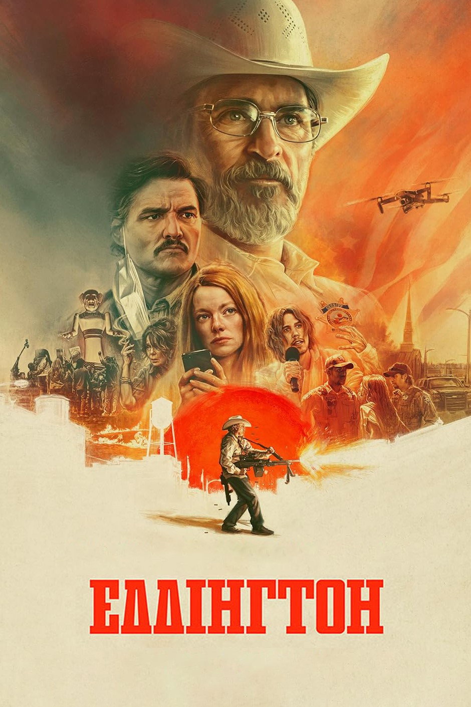 Еддінгтон