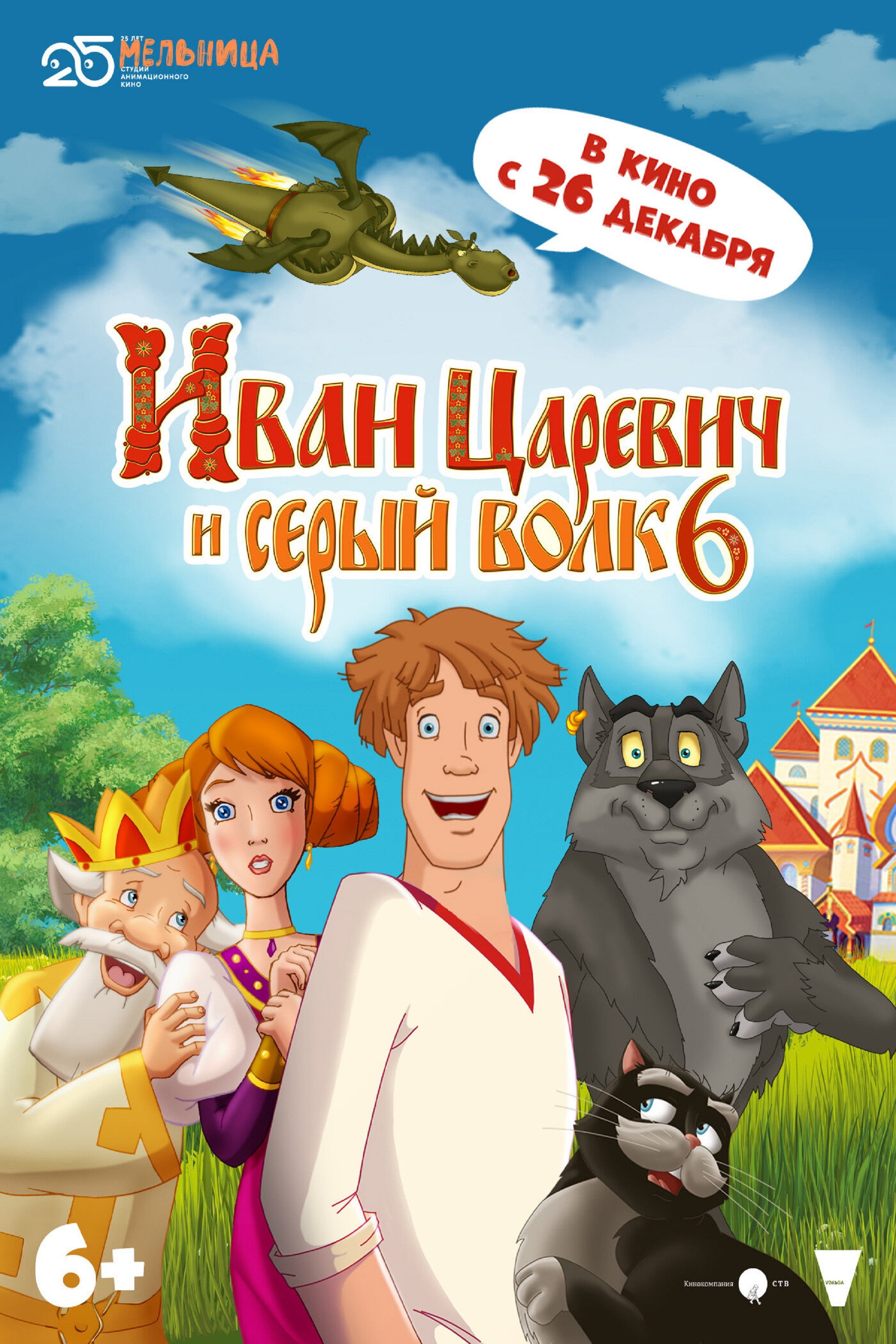 Іван Царевич та Сірий Вовк 6
