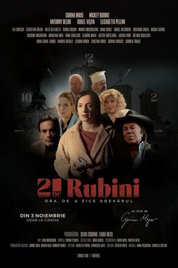 21 рубин