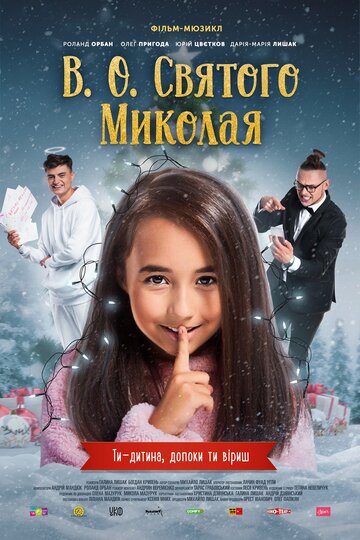 И.О. Святого Николая